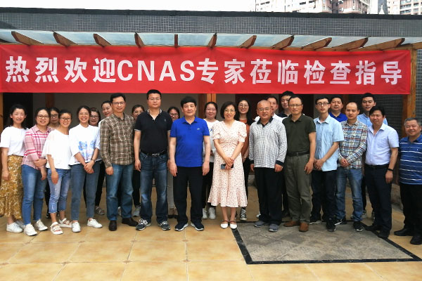 顺遂通过CNAS监视评审 - 华鉴国际认证有限公司【官网】
