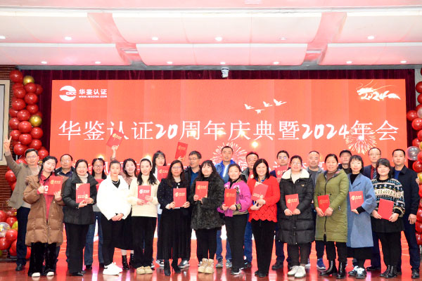 华鉴认证公司激励 - 华鉴国际认证有限公司【官网】