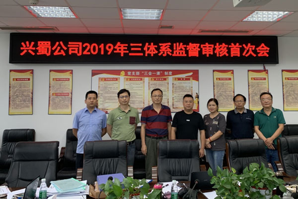 兴蜀现场审核 - 华鉴国际认证有限公司【官网】